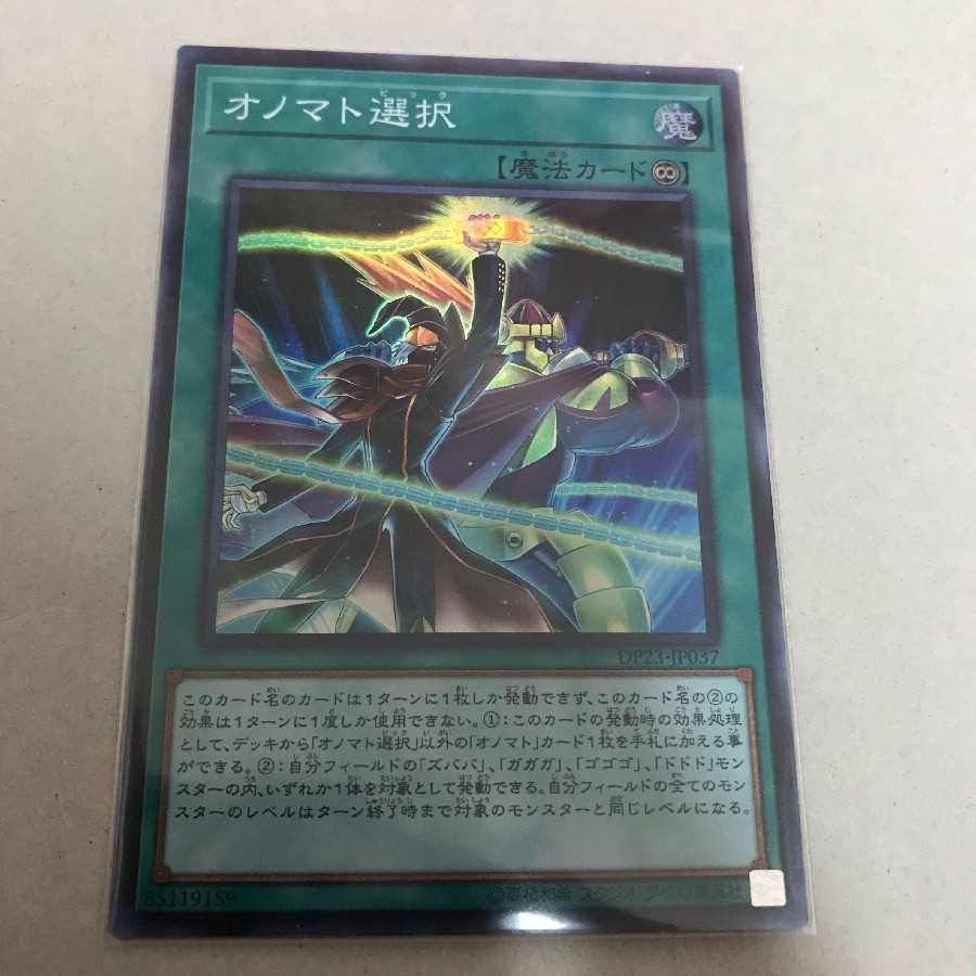 オノマト選択 SR