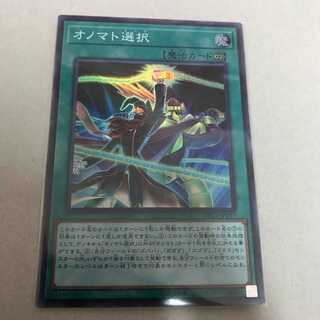 オノマト選択 SR