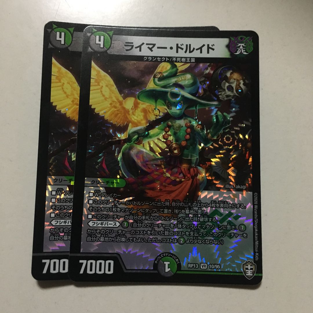 ライマー・ドルイド