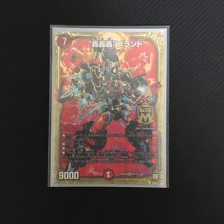 “轟轟轟”ブランド