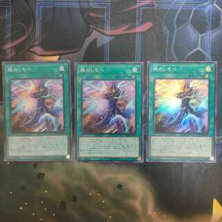 魂のしもべ SR 3枚