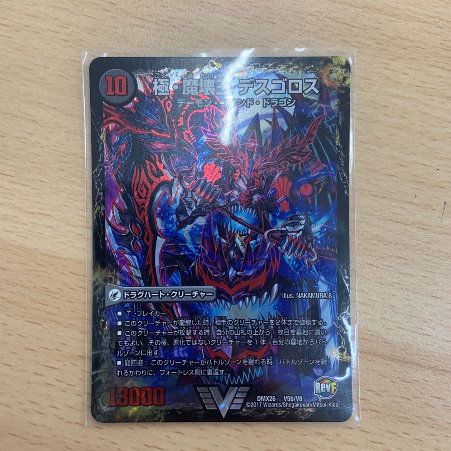 極・魔壊王・デスゴロス/極魔王殿ウェルカム・ヘル