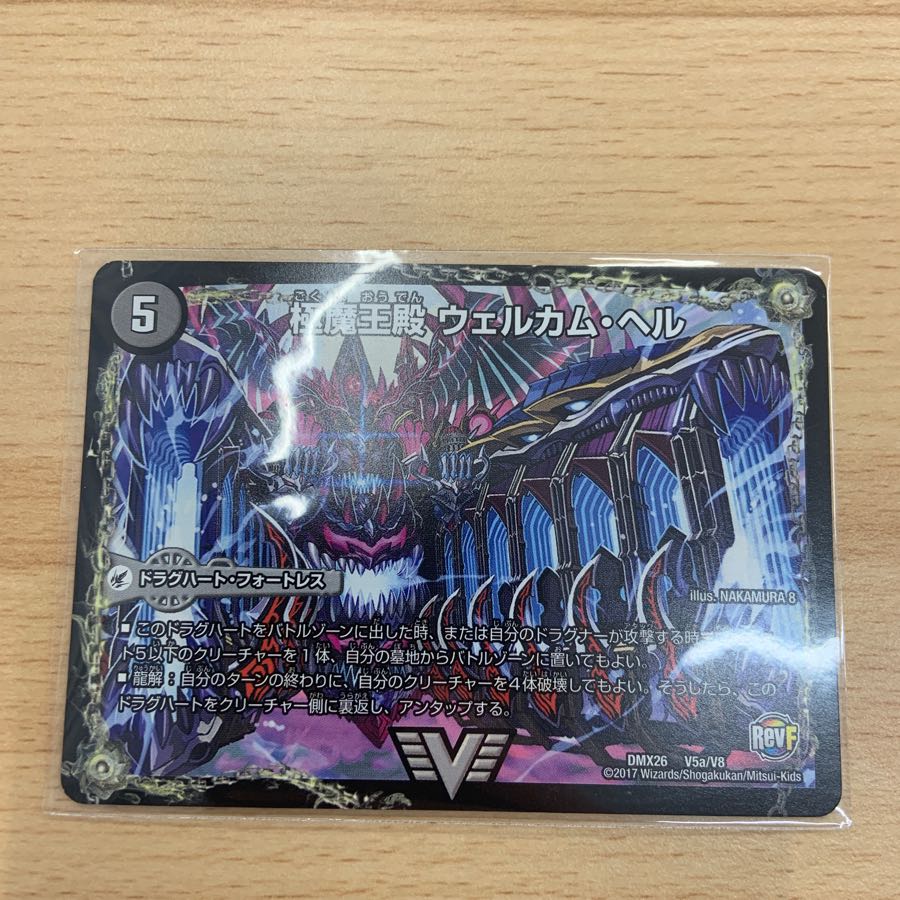 極・魔壊王・デスゴロス/極魔王殿ウェルカム・ヘル