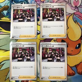 エール団のしたっぱ