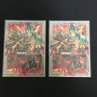 “魔神轟怒”ブランド2枚セット