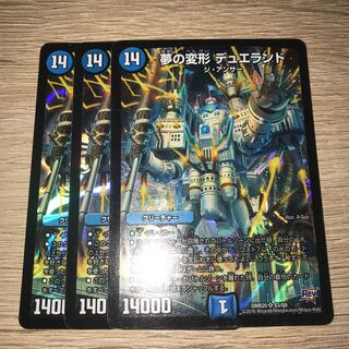 夢の変形 デュエランド SR
