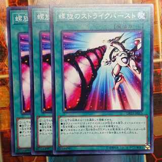 螺旋のストライクバースト N 三枚