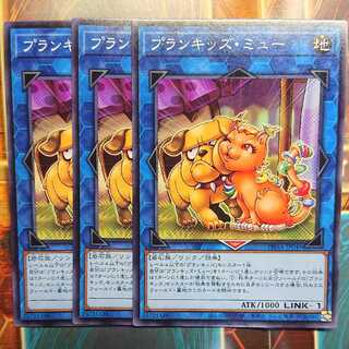 プランキッズ・ミュー N 三枚