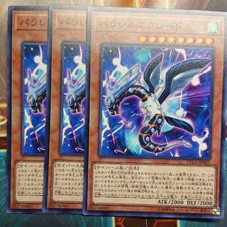 パラレルエクシード N三枚