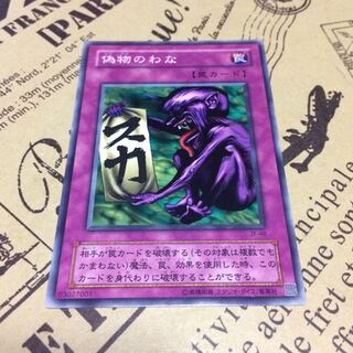 偽物のわな【N】 1枚