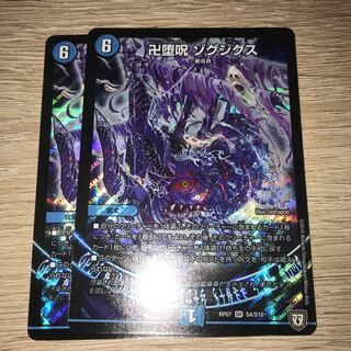 卍堕呪 ゾグジグス SR