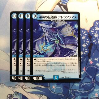 深海の伝道師 アトランティス　4枚