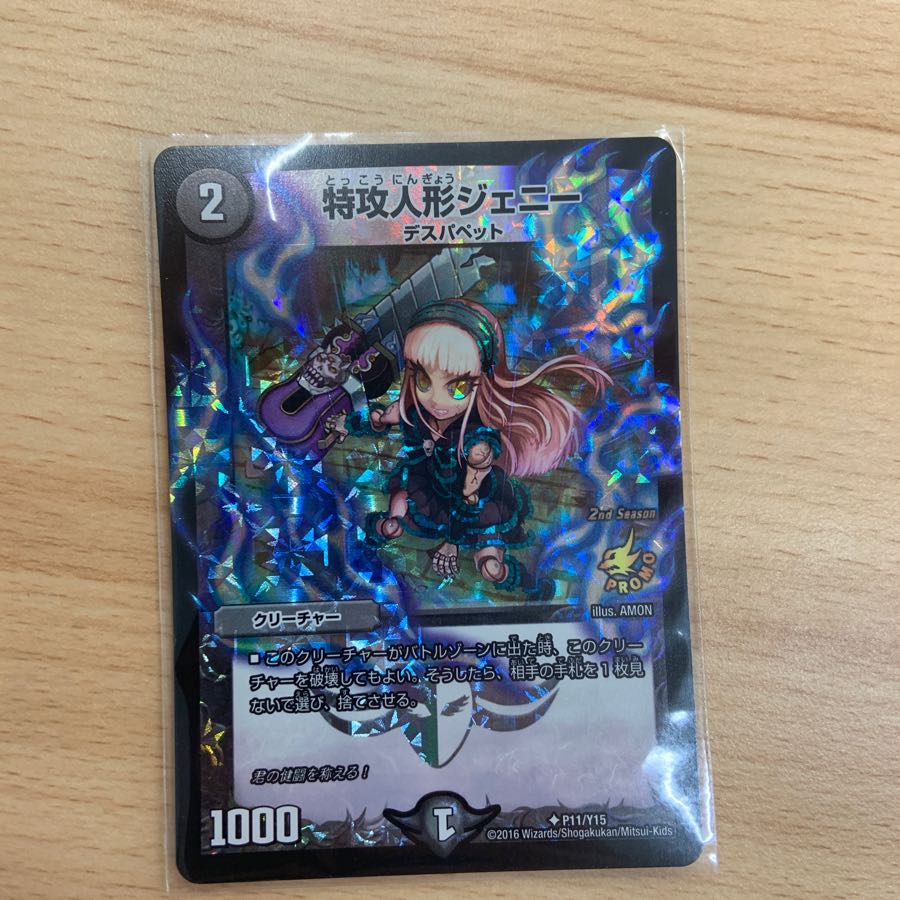 特攻人形ジェニー