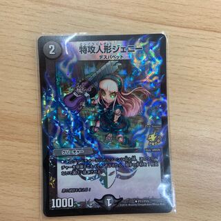 特攻人形ジェニー