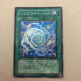 シンクロキャンセル SR