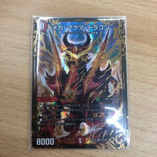 メガ・マグマ・ドラゴン