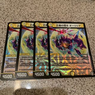 正義の煌き オーリリア　4枚