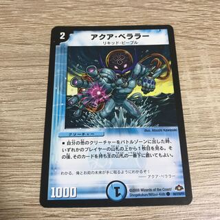 アクア・ベララー(通常) C