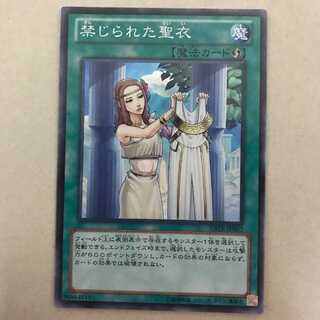 禁じられた聖衣 SR