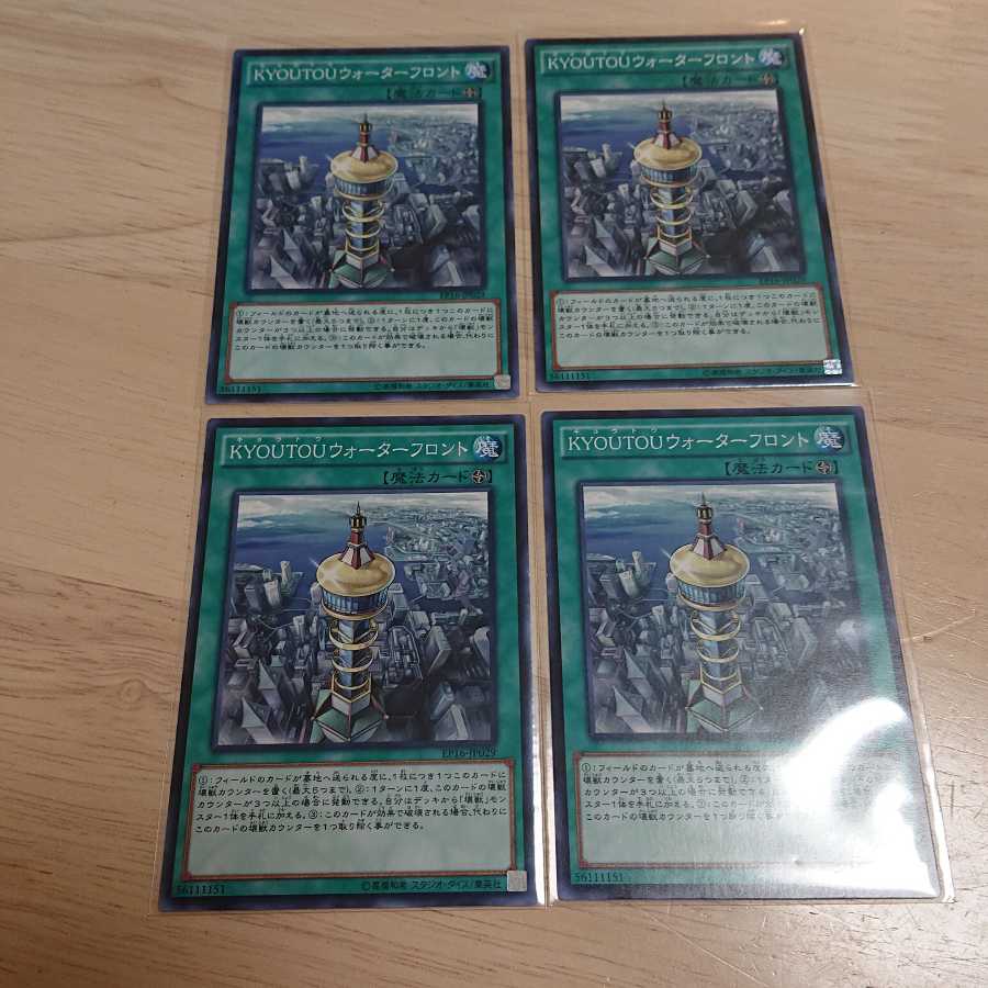 KYOUTOUウォーターフロント N 4枚