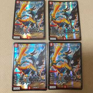 永遠のリュウセイ・カイザー ４枚セット