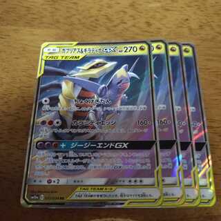 ガブリアス&ギラティナ 4枚