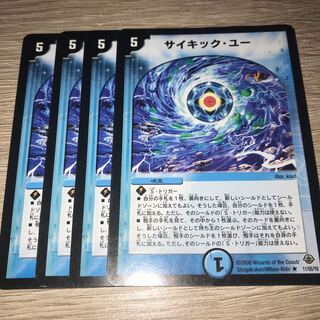 サイキック・ユー R