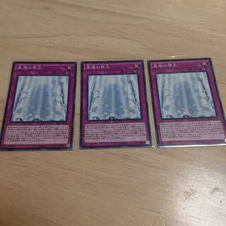 真源の帝王 N 3枚