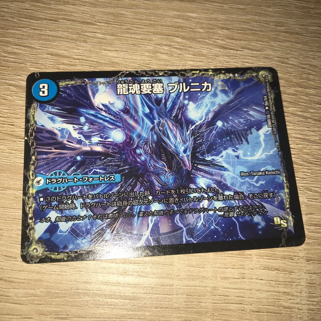 龍魂要塞 ブルニカ|極真龍魂 オール・オーバー・ザ・ワールド(右上) R