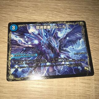 龍魂要塞 ブルニカ|極真龍魂 オール・オーバー・ザ・ワールド(右上) R