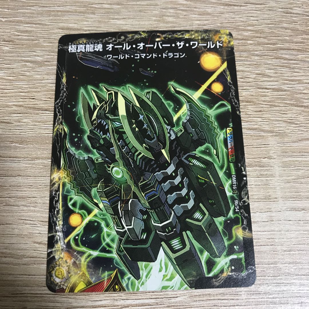 龍魂要塞 ブルニカ|極真龍魂 オール・オーバー・ザ・ワールド(右上) R