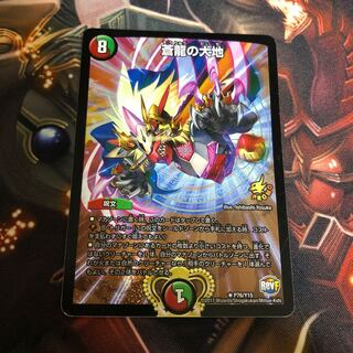 蒼龍の大地 プロモ