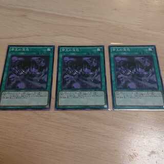 帝王の深怨 N 3枚