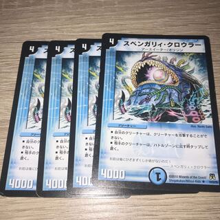 スベンガリィ・クロウラー R 含ジャンク