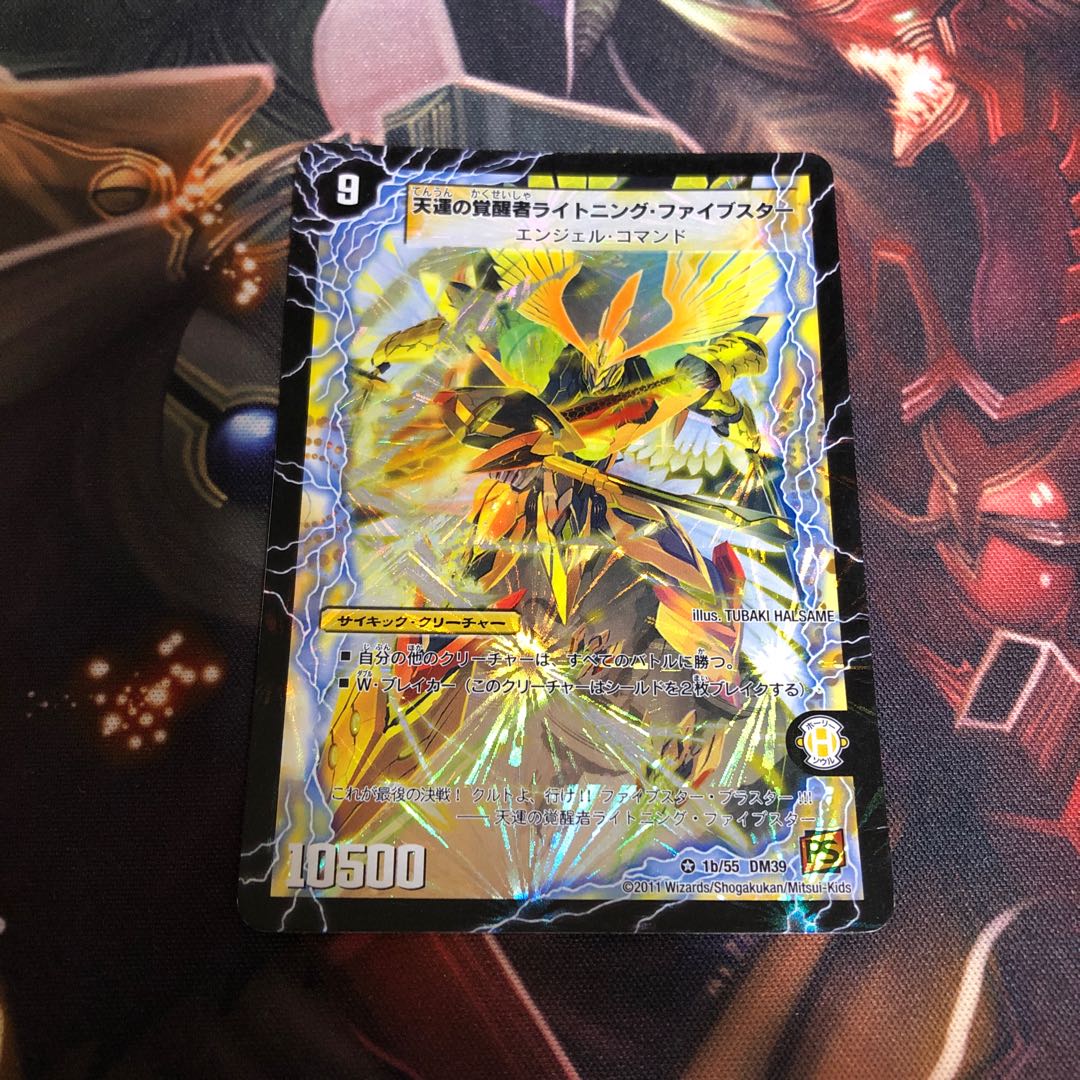 時空の幸運ファイブスター|天運の覚醒者ライトニング・ファイブスター