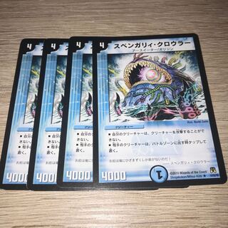 スベンガリィ・クロウラー R