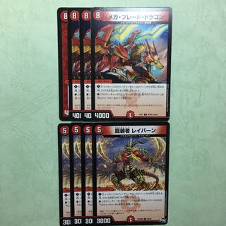 メガブレードドラゴン 3枚
