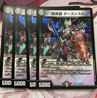 暗黒鎧 ダースシスK