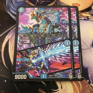 卍 ギ・ルーギリン 卍｜卍獄ブレイン 2枚