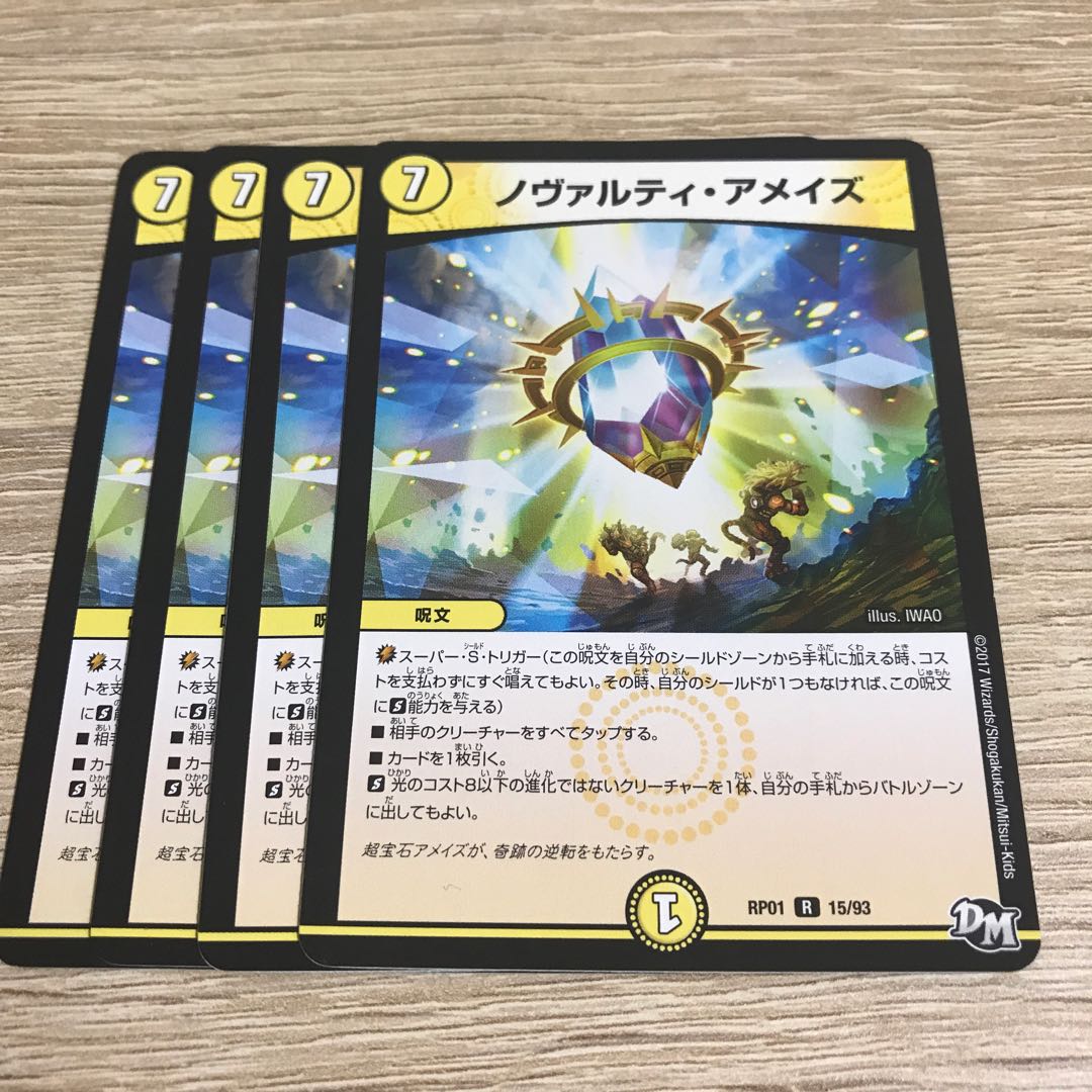 ノヴァルティ・アメイズ R +ボンソワールプロモ