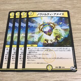 ノヴァルティ・アメイズ R +ボンソワールプロモ