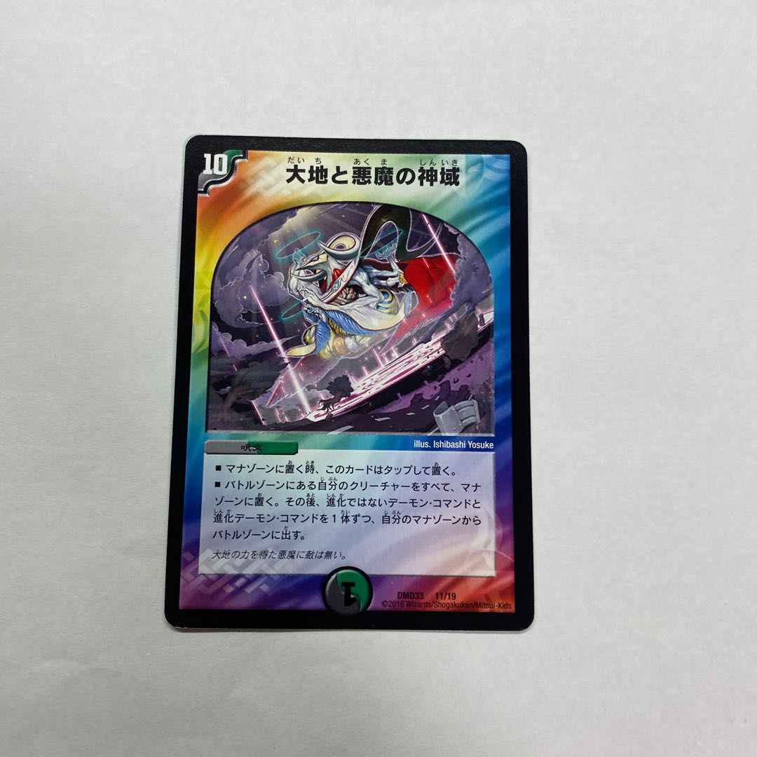 大地と悪魔の神域