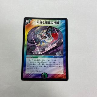 大地と悪魔の神域