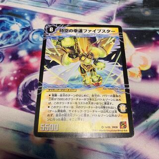 時空の幸運ファイブスター｜天運の覚醒者ライトニング・ファイブスター