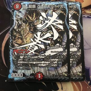 王・龍覇 グレンモルト「刃」シク 2枚