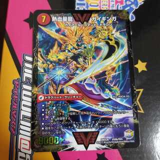 デュエルマスターズ　銀河大剣 ガイハート / 熱血星龍 ガイギンガ