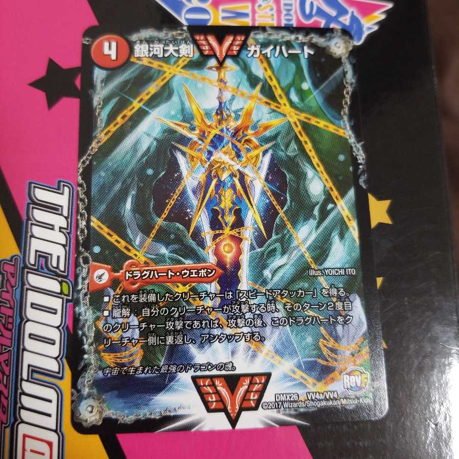 デュエルマスターズ　銀河大剣 ガイハート / 熱血星龍 ガイギンガ