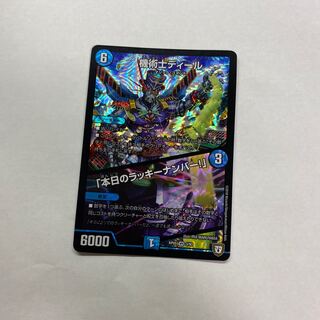 機術士ディール｜「本日のラッキーナンバー!」