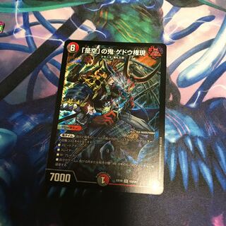 「是空」の鬼 ゲドウ権現 1枚