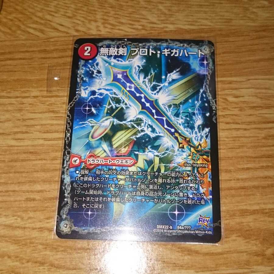 無敵剣 プロト・ギガハート|最強龍 オウギンガ・ゼロ